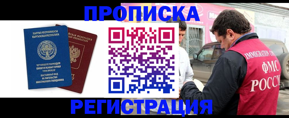 временная регистрация для всех в Петровске