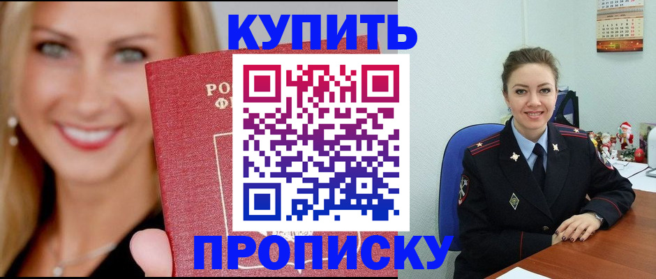 прописка 2025 в Петровске
