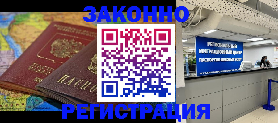 временная регистрация для школы в Петровске
