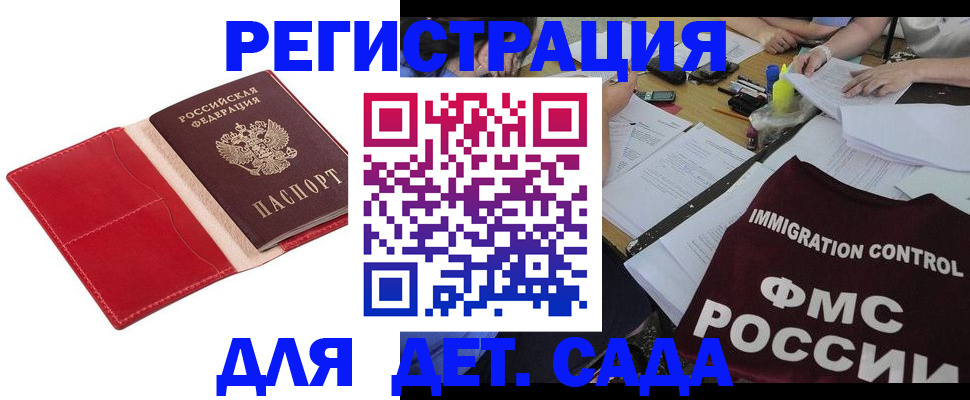 купить прописку в Петровске